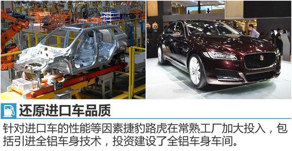 捷豹路虎本土化战略提速 每年至少推一款国产车型，深耕中国市场